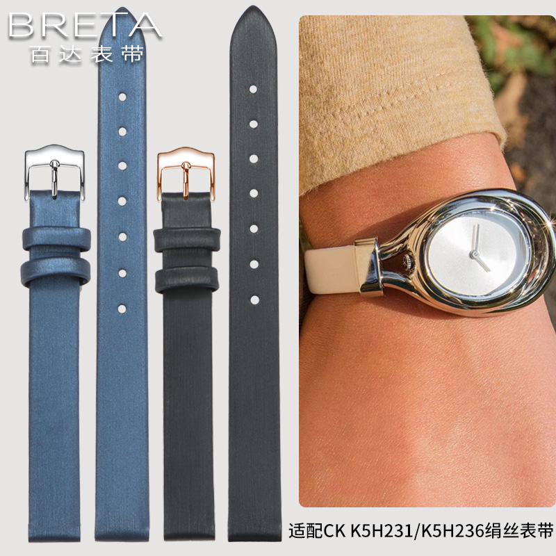 适配原装ck手表K5H231/K5H236绢丝表带时尚通用缎面真皮手表带女