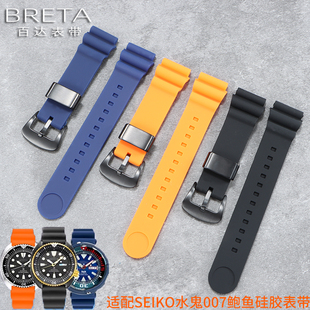 适配SEIKO精工表带橡胶5号水鬼鲍鱼罐头潜水007鲍鱼小MM硅胶表带