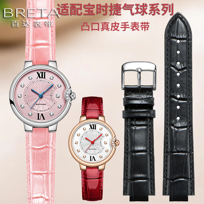 适配宝时捷热气球系列50113时尚石英表凸口真皮手表带女16mm