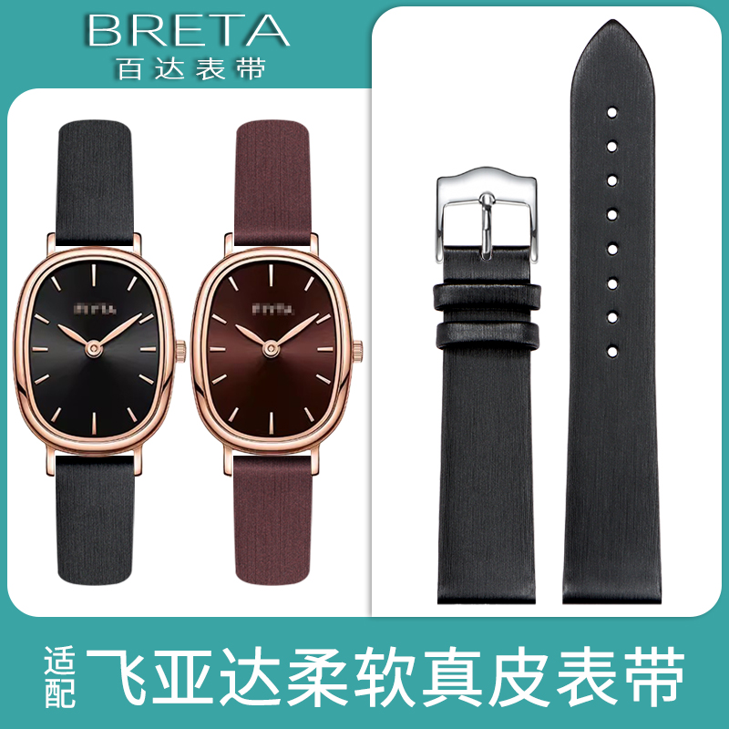 百达表带适配原装女飞亚达小可可四叶草摄影师倾城绢丝真皮手表带