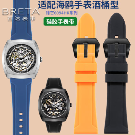 防水硅胶表带适配Seagull海鸥手表男士酒桶锋芒6094HK手表带24mm