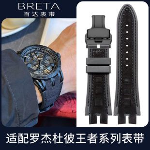 百达适用Roger Dubuis罗杰杜彼EXCALIBUR王者系列硅胶真皮手表带