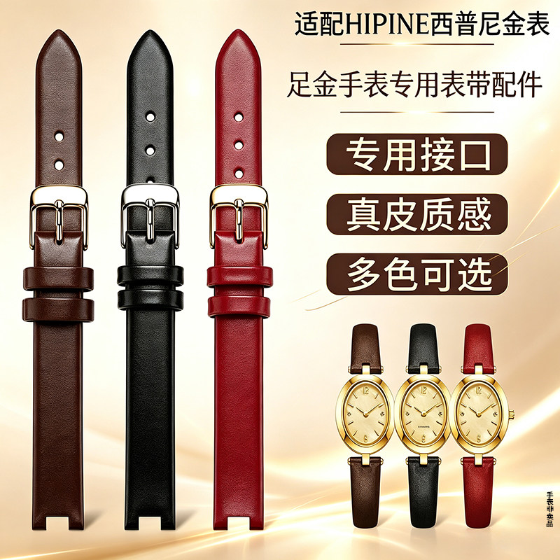 适用于HIPINE西普尼小金豆足金表女椭圆表盘凹口真皮手表带黑色图片