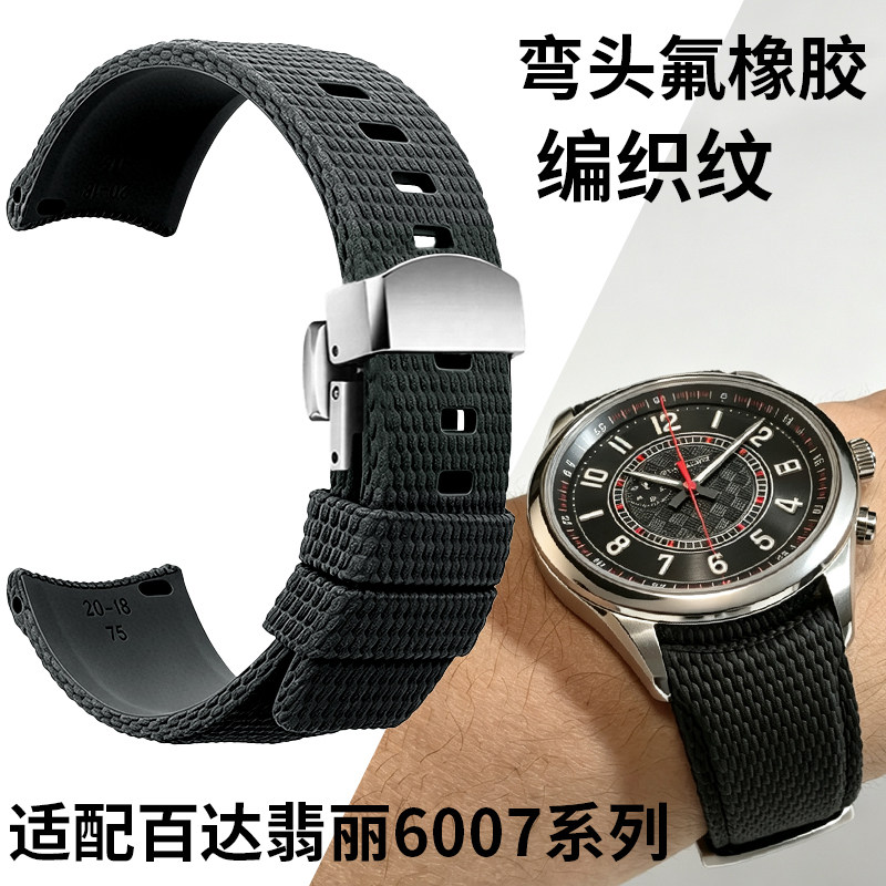 适用于百达翡丽CALATRAVA古典表6007G男编织纹柔软氟橡胶手表带20图片