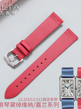 适配浪琴手表表带迷你黛绰维纳L5.255/L5.512真皮女L4柔软绢丝带