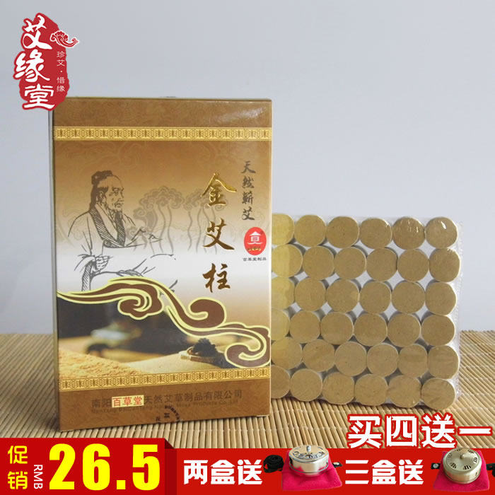 南阳百草堂艾柱十年陈艾条金艾柱艾草家用艾绒正品随身灸熏艾灸条