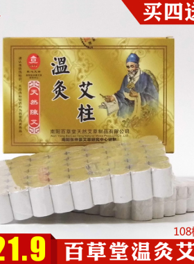 五年陈艾条艾绒柱南阳百草堂艾灸