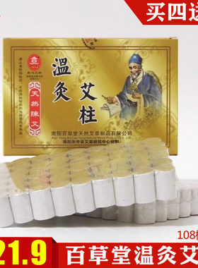 五年陈艾条艾绒柱南阳百草堂艾灸