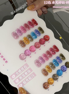 suuseegel束色12色水光碎钻新品美甲店专用甲油胶亮片小套胶