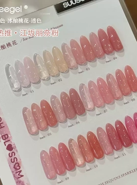 网红江坂丽奈粉冰酿桃花束色美甲