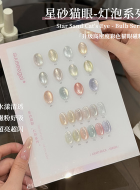 suuseegel束色12色星砂猫眼冰川气泡猫眼甲油胶美甲店专用套装