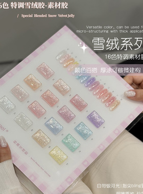 suuseegel束色新品16色特调雪绒甲油胶春夏显白细腻丝绸爆闪套装