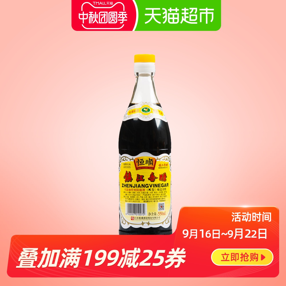 恒顺香醋K香型550ml香醋 凉拌菜凉菜 镇江特产家用食用食用醋