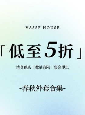 【春秋外套合集】VASSE美蟹 限时福利！售完即止~