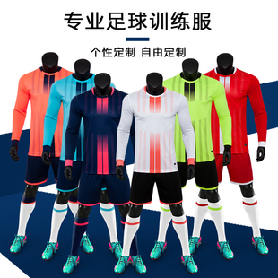 光板训练服户外组队服私人定制 款 足球服定制比赛球衣男女童装 长袖