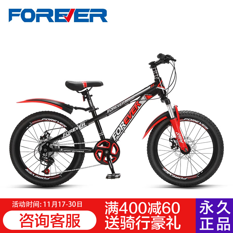 永久官方正品青少年变速山地车