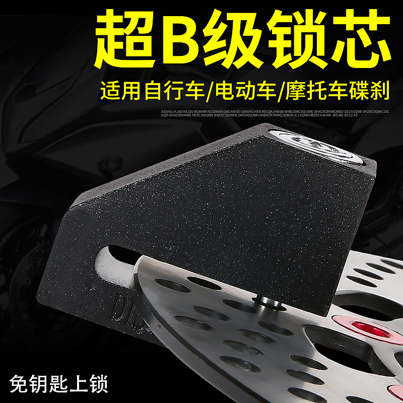 摩托车电动车碟刹锁固定锁防盗锁报警锁瓶电单车叠刹锁牙盘锁片锁