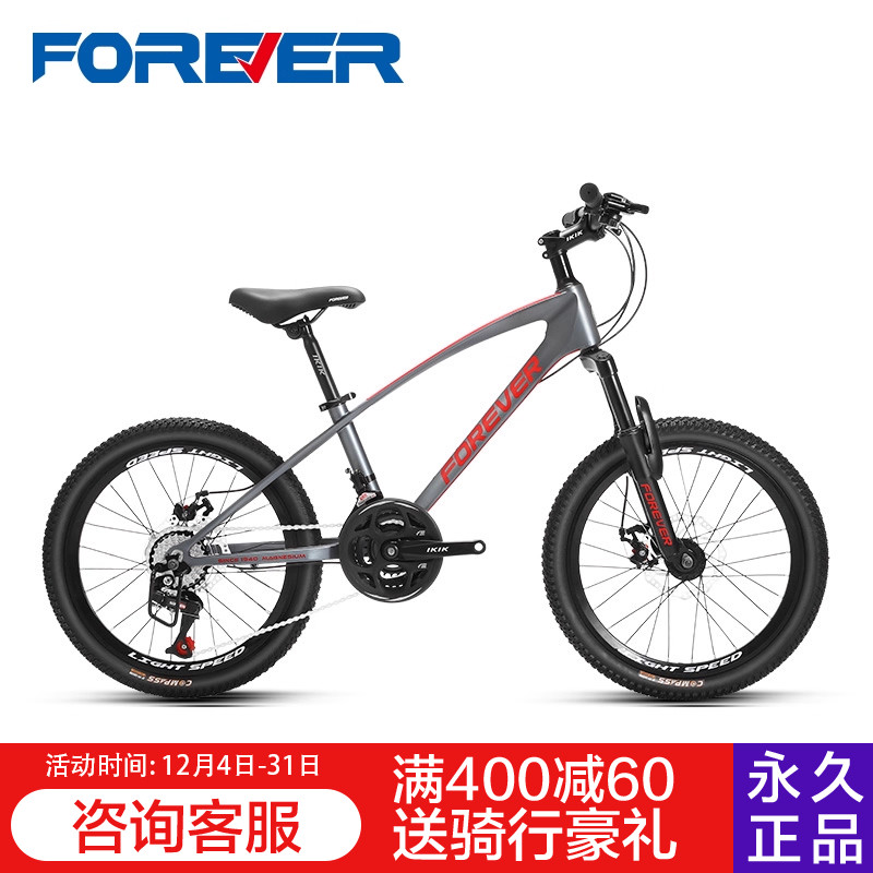 永久官方正品男女孩镁合金山地车