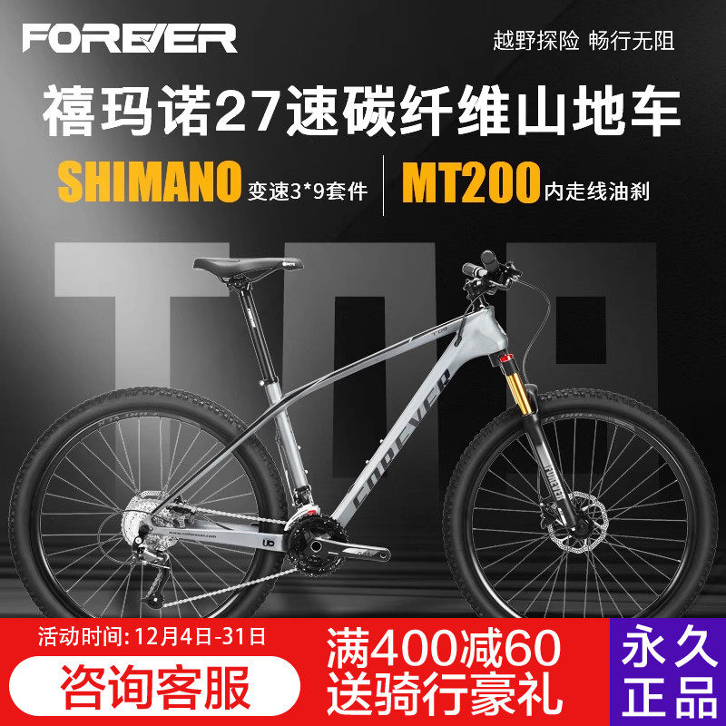 上海永久牌山地自行车男士变速越野碳纤维禧玛诺27.5寸赛车T09单