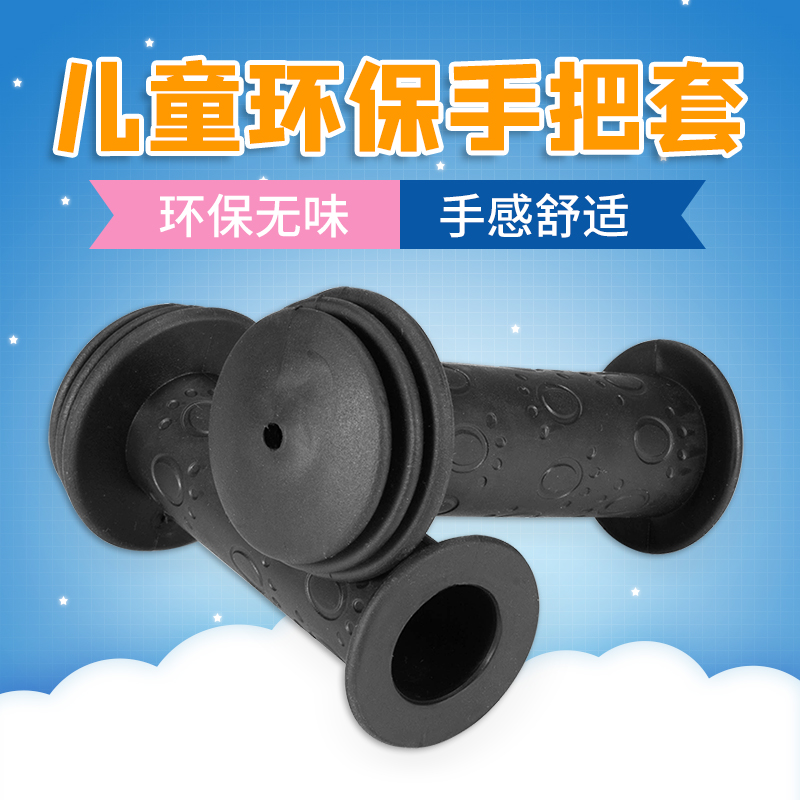 儿童自行车把套舒适手柄保护套