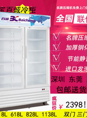 通宝百诚LG-518 828展示柜 立式直冷冷柜冰箱啤酒饮品保鲜柜冰柜
