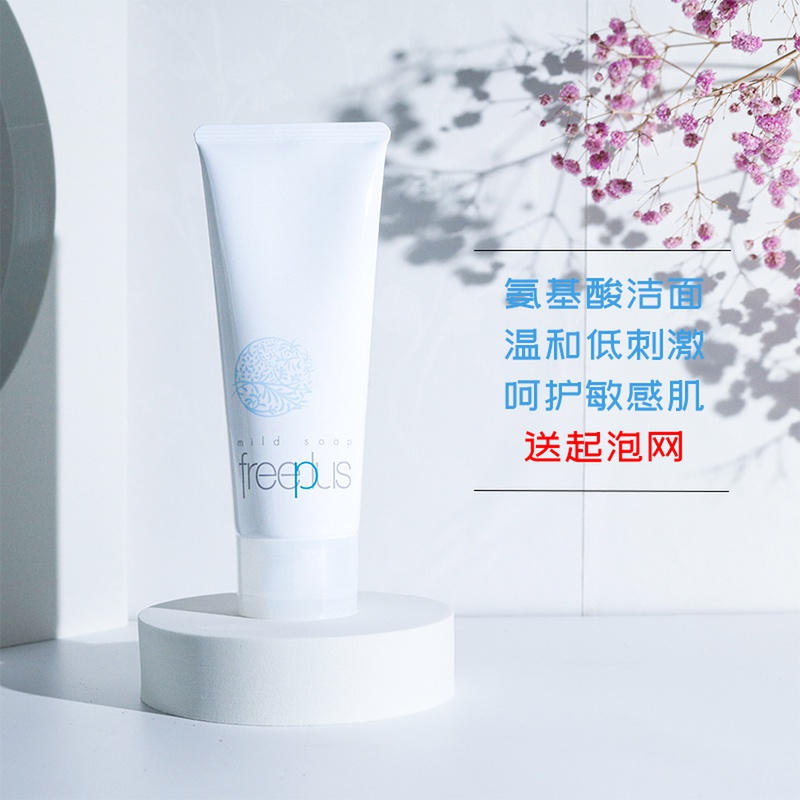 日本freeplus芙丽芳丝洗面奶氨基酸洗面奶净润洗面奶泡沫洁面