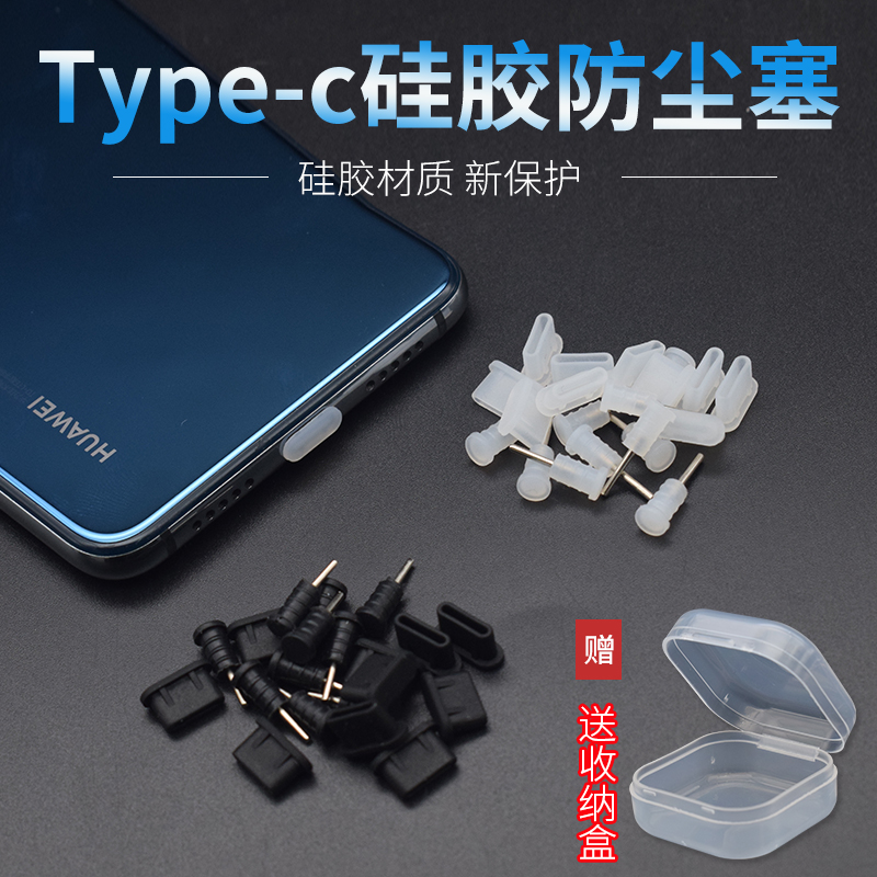 type-c硅胶手机防尘塞