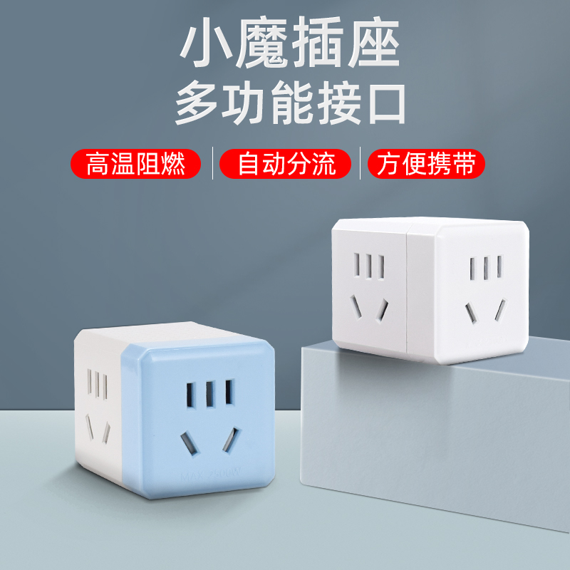 小魔一转三usb创意多功能插座