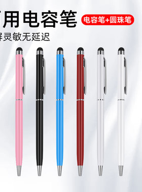 适用苹果华为手机平板触屏笔两用