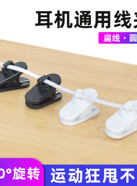 三星固定夹耳机线