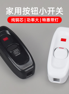 床头开关 电台灯LED墙壁大功率线上控制按钮中途风扇手捏小开关