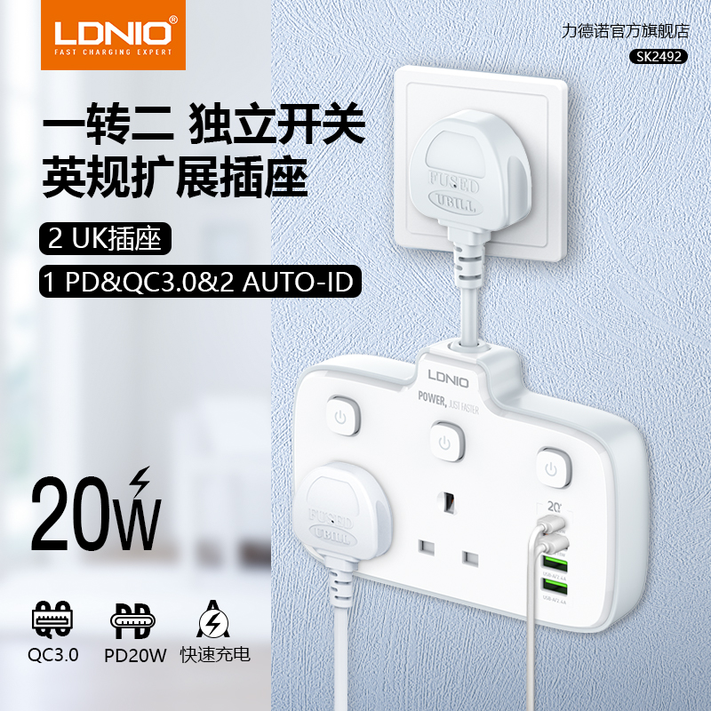 LDNIO英规港式多功能插板