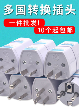 全球通用万能转换插头日本英国韩国泰国英标德标巴厘岛港版转化器