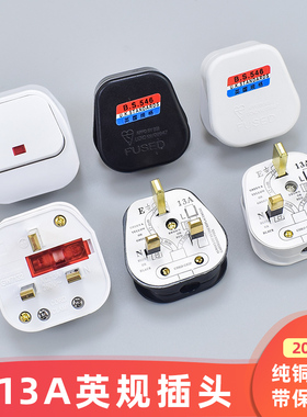 13A方脚插头 英规英标香港式三脚英国带保险管工业电源线接线插头