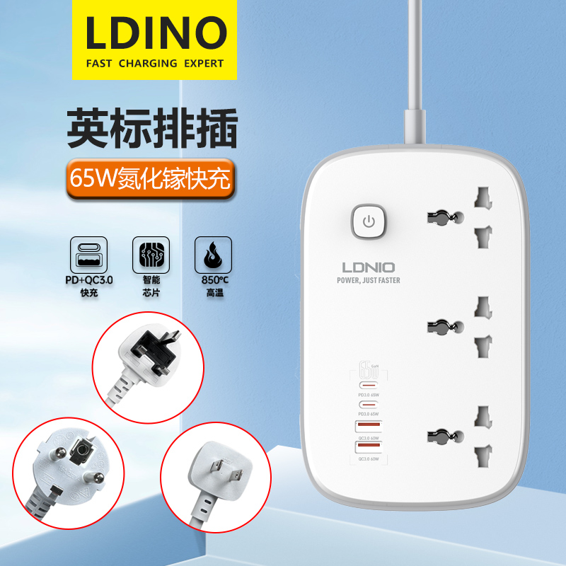 LDNIO英规港版PD65W快充氮化镓