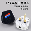 英标港版 13A方脚插头BS认证电源接线转换插座英规工业插头全铜