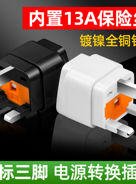 转换插头新加坡转换头英规英标英国多功能旅行港澳万能插座转换器