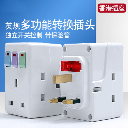 英标转换插头带开关多功能