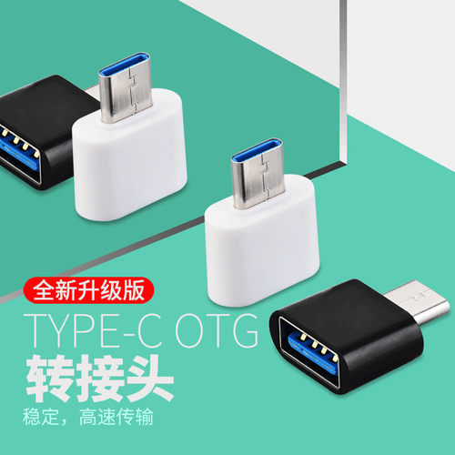 手机转换连接鼠标器三星数据线