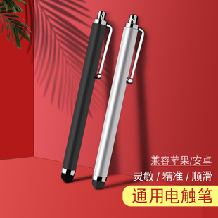 适用苹果华为ipad电容笔手机手写笔触屏笔安卓通用平板电脑电容笔