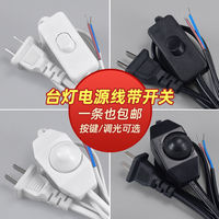 臺燈電源線帶開關(guān)控臺燈按鍵開關(guān)