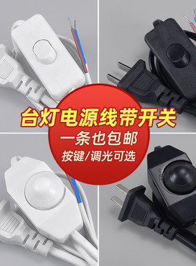 台灯电源线带开关控台灯按键开关