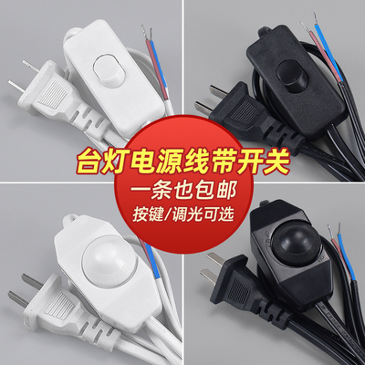 台灯电源线带开关控台灯按键开关