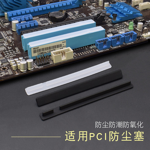 标准PCI 插槽防尘硅胶条 机箱主板保护胶塞 台式机电脑防尘塞