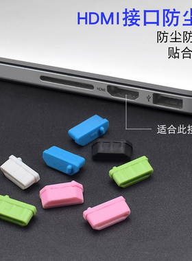 笔记本HDMI母头防尘塞 高清接口保护胶盖 电脑显卡显示器电视通用