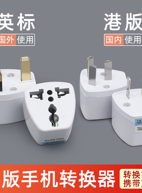 英标港版转换插头香港澳门英式充电器转换头英规万能转换器转接头