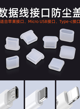 适用于苹果Type-C充电数据线防尘盖 micro usb公头安卓手机防尘塞