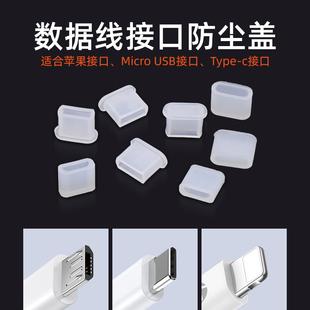 usb公头安卓手机防尘塞 micro 适用于苹果Type C充电数据线防尘盖