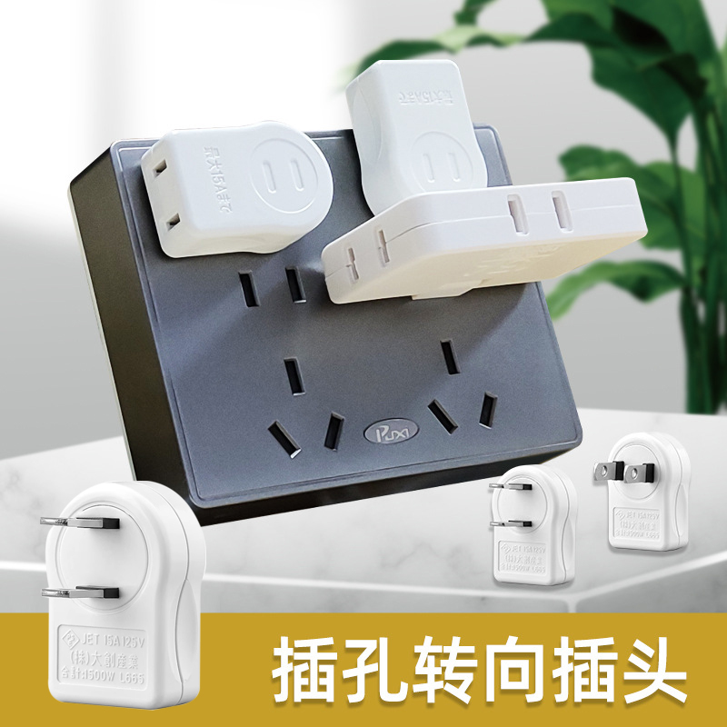 超薄扁平转向插头转换器