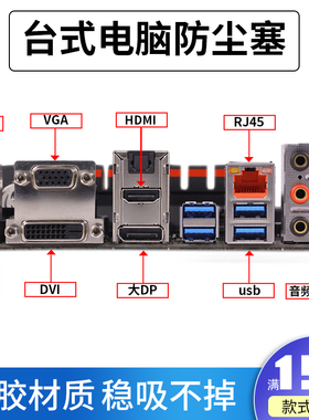 台式电脑主板防尘塞笔记本usb网线VGA通用机箱联想显卡硅胶防尘盖